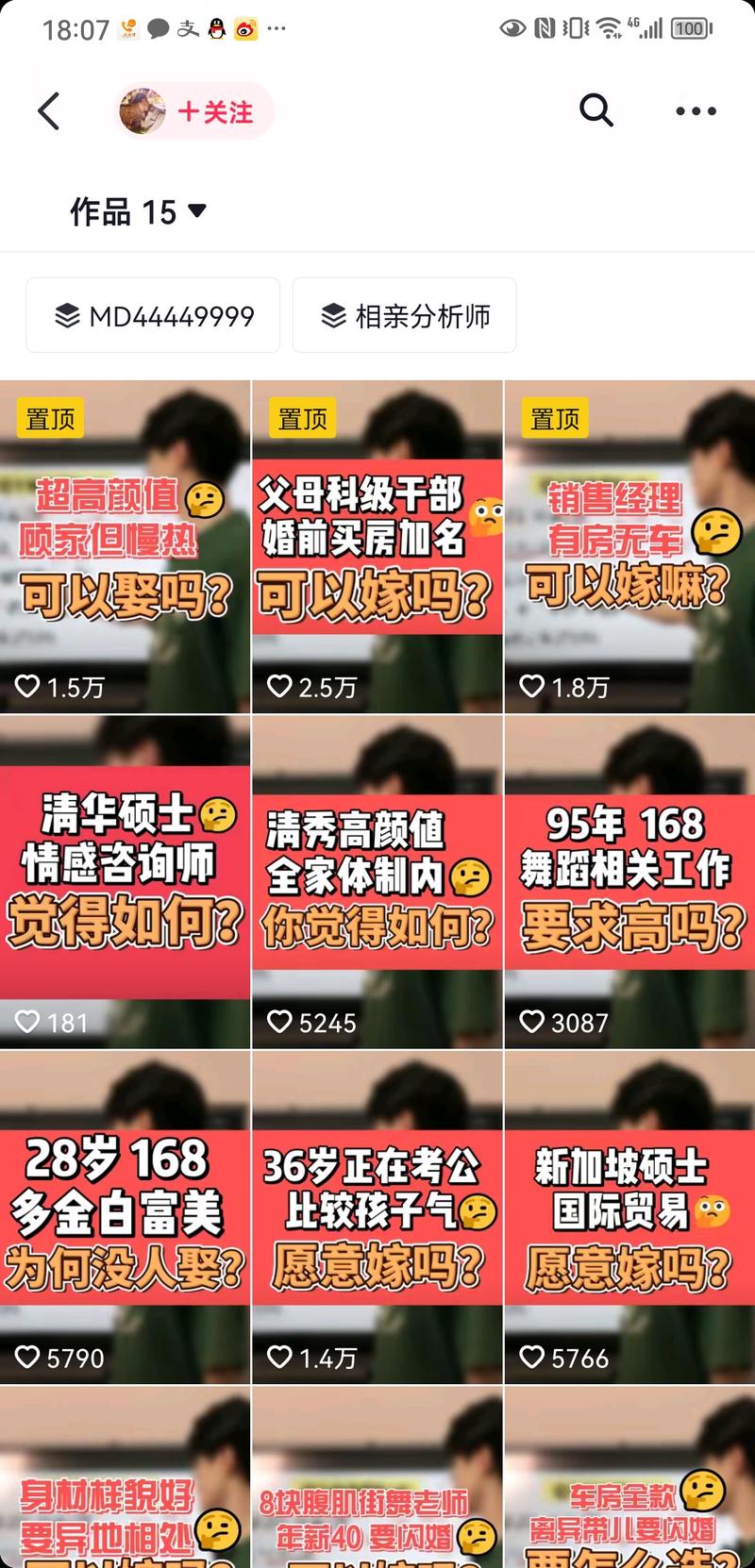 相亲真相反转、戳破优质…#情报-搞钱线报📢论坛-网创交流-优创圈